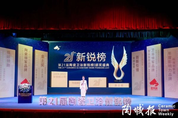 冠珠瓷砖荣获新锐榜“陶瓷领军品牌”、大美华脉荣膺“美学金奖”(图1)