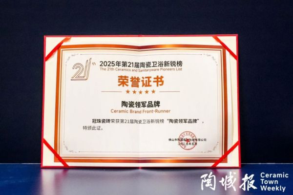 冠珠瓷砖荣获新锐榜“陶瓷领军品牌”、大美华脉荣膺“美学金奖”(图2)