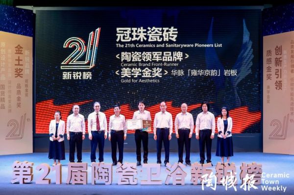 冠珠瓷砖荣获新锐榜“陶瓷领军品牌”、大美华脉荣膺“美学金奖”(图4)