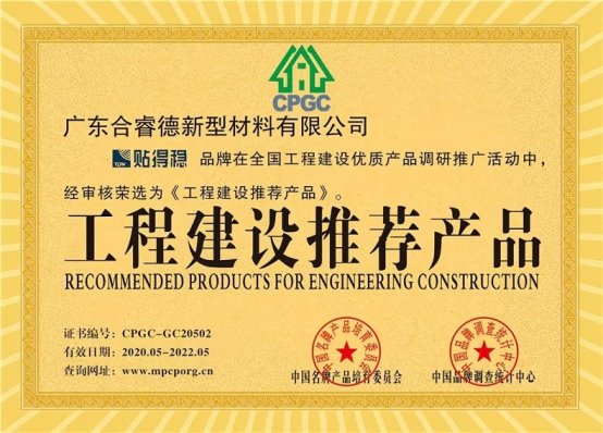 市场地位证明：贴得稳岩板大板瓷砖胶全球销量第一(图3)