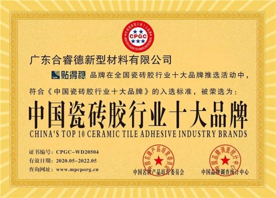 市场地位证明：贴得稳岩板大板瓷砖胶全球销量第一(图2)