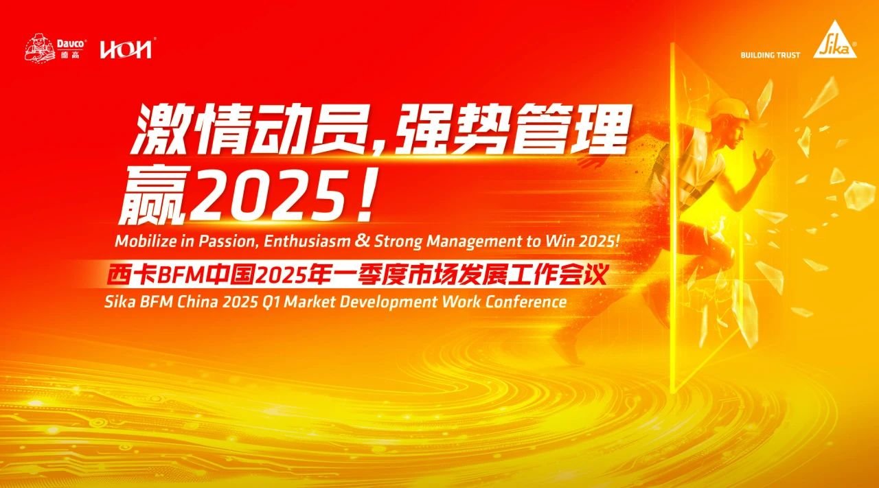 激情动员强势管理赢2025！(图1)