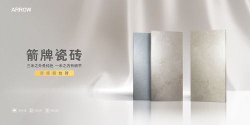 箭牌瓷砖连续三年获“年度领军品牌”大奖用实力引领行业新风向(图5)