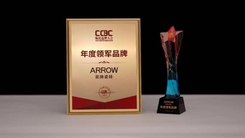 箭牌瓷砖连续三年获“年度领军品牌”大奖用实力引领行业新风向(图1)