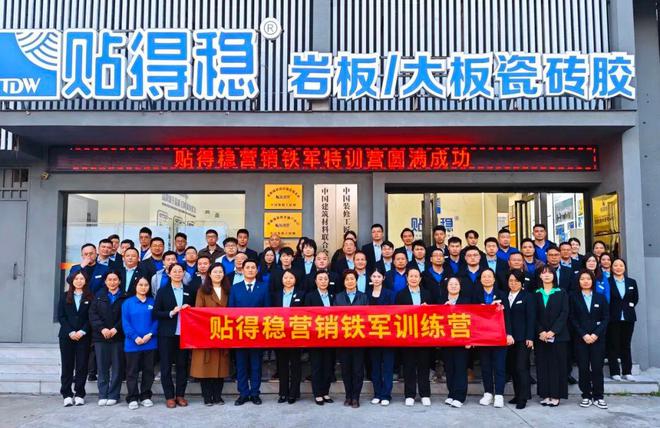 贴得稳营销铁军训练营用营销“三把火”烧出业绩新高度！(图1)