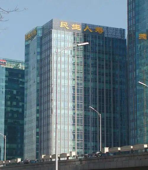 北京民生人寿大厦租赁部-网站-民生人寿大厦2025最新动态详情(图2)