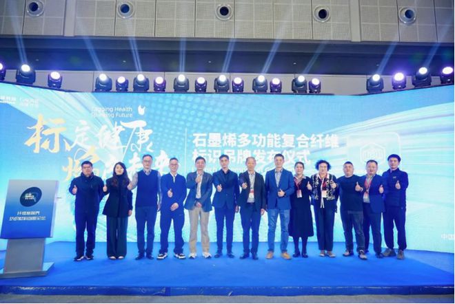 企业一小步行业一大步！高烯科技推动“石墨烯+纺织”应用驶向快车道(图1)