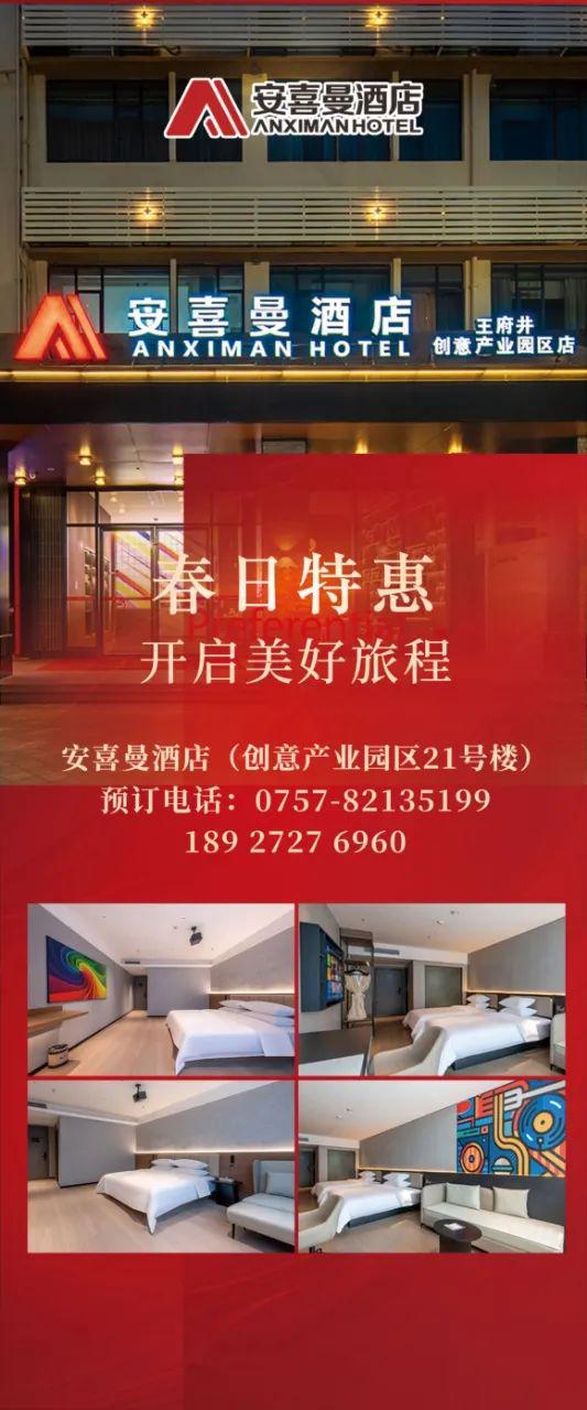 来佛山看陶瓷住安喜曼酒店创意产业园区店(图1)