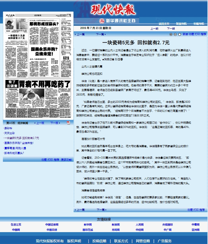 全网都在骂“瓷砖暴利”？陶瓷人自曝真相：卖一片亏一片(图4)