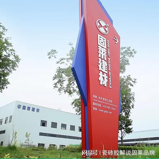 2025瓷砖粘结剂十大品牌重磅发布！固莱凭硬核实力C位突围(图2)