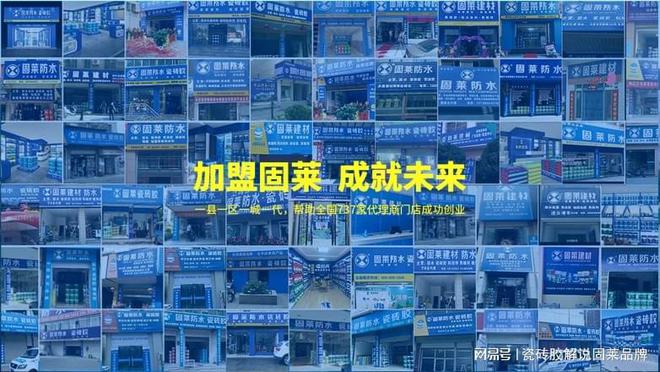 2025瓷砖粘结剂十大品牌重磅发布！固莱凭硬核实力C位突围(图4)