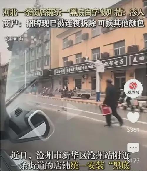 说说燕郊广告牌事件：喜欢瞎折腾的地方都有三大特征(图6)