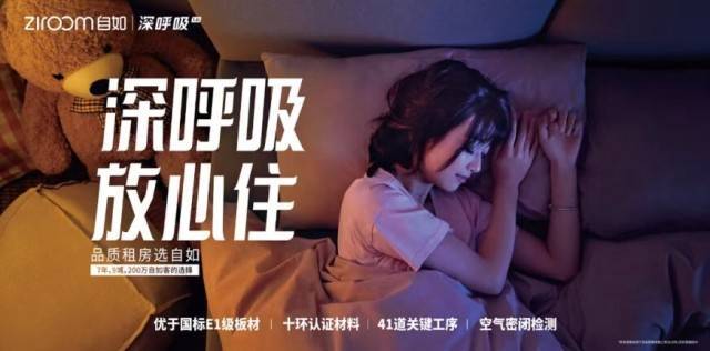 告别甲醛隐忧自如“深呼吸20”打造健康租房新典范(图3)
