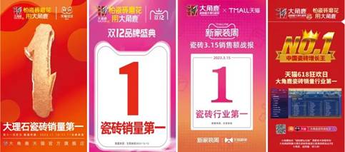 大角鹿包揽“瓷砖十大品牌”等奖项以超耐磨定义中国瓷砖新高度(图3)