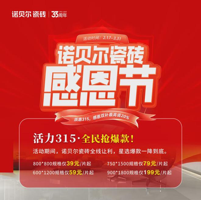 搞事情！昌平诺贝尔瓷砖39元起！！！(图4)