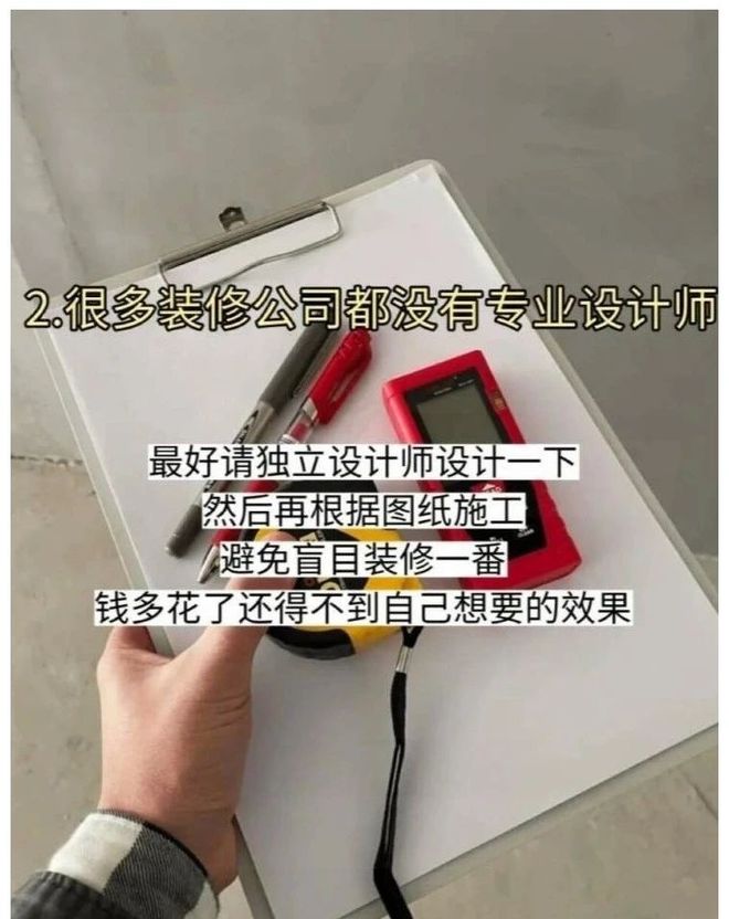装修容易踩坑的8个信息差小白容易被坑(图3)