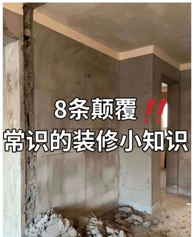 装修容易踩坑的8个信息差小白容易被坑(图1)