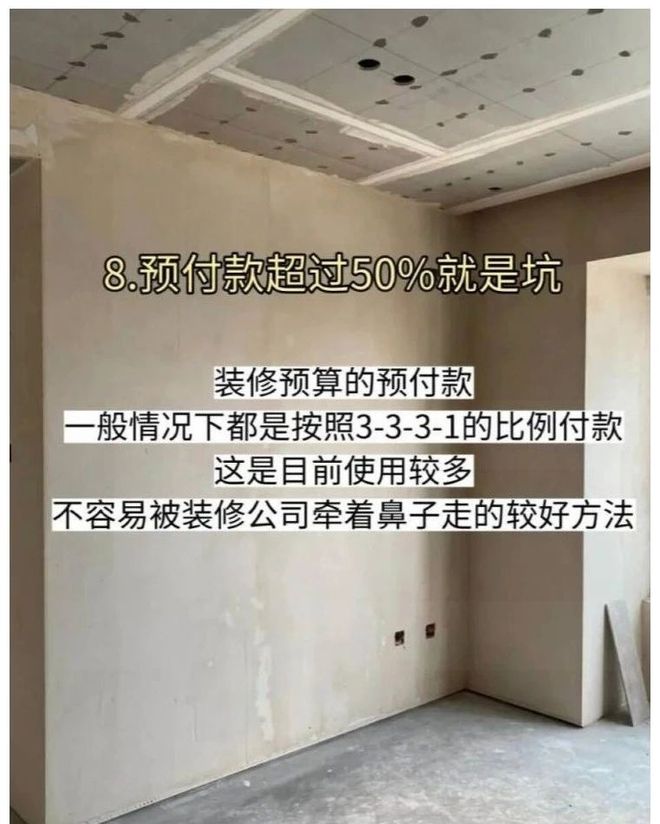 装修容易踩坑的8个信息差小白容易被坑(图9)