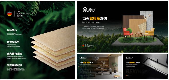 百强板材×品牌之家：携手并进共铸品牌营销新辉煌(图4)