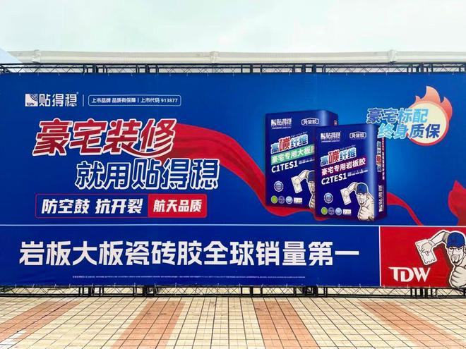 大赛夺冠黑科技瓷砖胶曝光！豪宅专用！(图4)