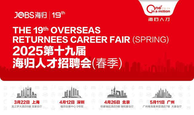 4月12日深圳海归人才招聘会企业引进国际化人才好机会(图1)
