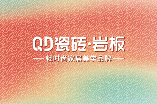 全面招商！QD瓷砖强势亮相佛山第42届陶博会(图6)