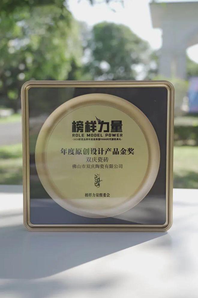 荣耀时刻双庆瓷砖荣膺“年度原创设计产品金奖”(图3)