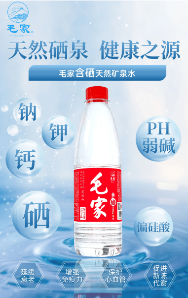 2025夏掘金万亿赛道——毛家含硒天然矿泉水创业指南(图2)