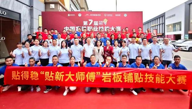 从工地到领奖台！贴得稳“贴新大师傅”一场比赛见证铺贴好工艺(图1)