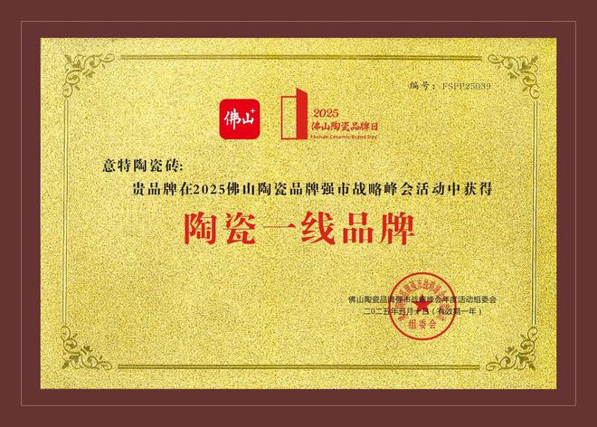 以研发实力铸就一线品牌：意特陶瓷砖的崛起之路(图1)
