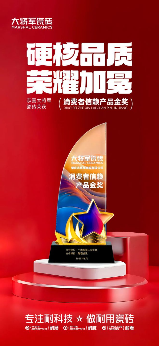 四项权威大奖！瓷砖一线品牌大将军瓷砖用“长期主义”赢得市场(图11)