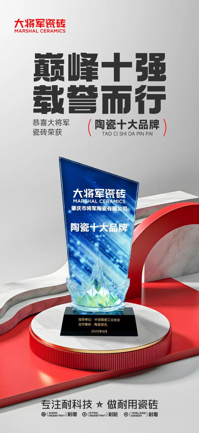 四项权威大奖！瓷砖一线品牌大将军瓷砖用“长期主义”赢得市场(图15)