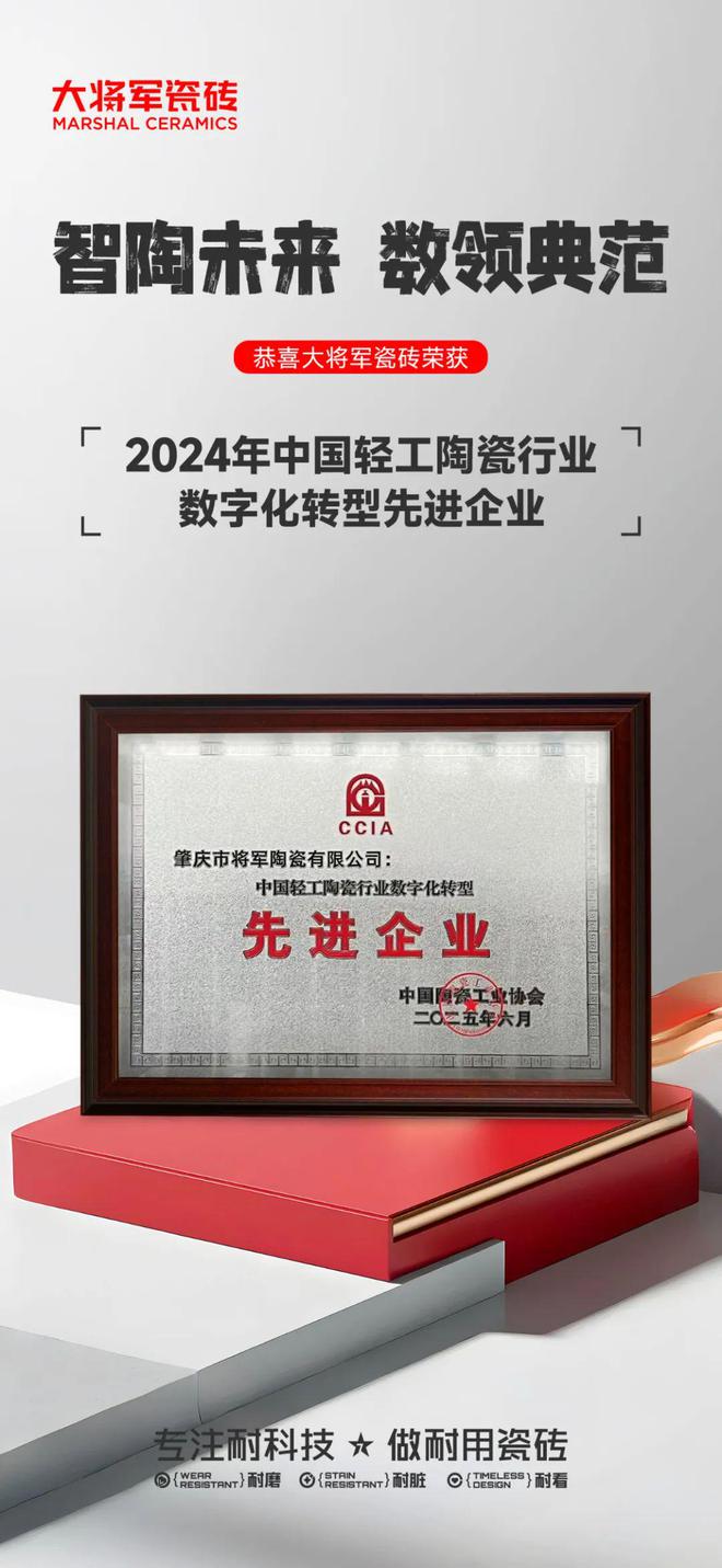 四项权威大奖！瓷砖一线品牌大将军瓷砖用“长期主义”赢得市场(图17)