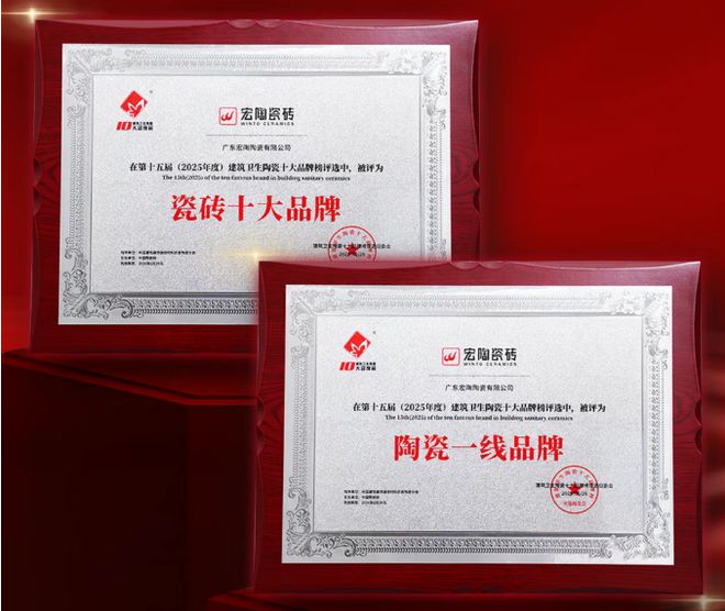 【瓷砖十大品牌】宏陶瓷砖质量怎么样？(图1)