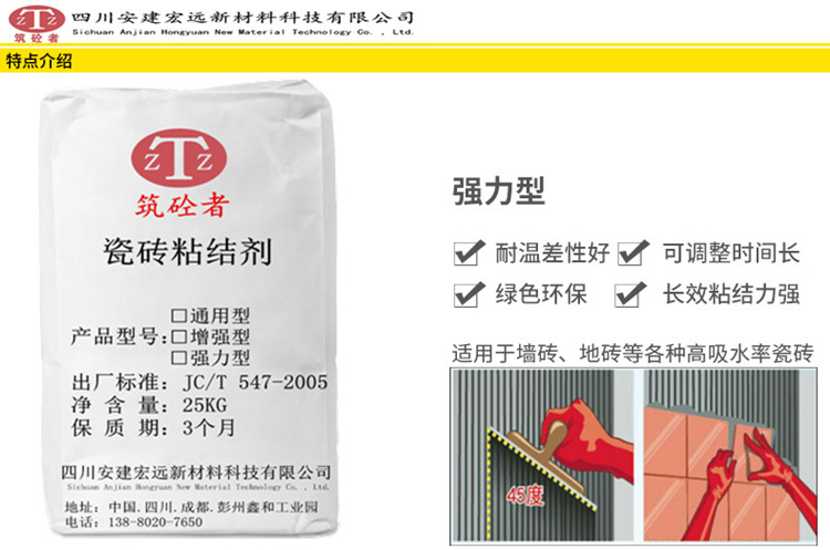 昭通强力瓷砖粘结剂哪家好-搜了网(图1)