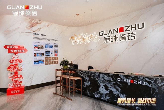 聚势增长盈战市场！2025冠珠瓷砖增长战略峰会暨产品订货会圆满成功(图12)