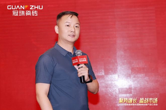 聚势增长盈战市场！2025冠珠瓷砖增长战略峰会暨产品订货会圆满成功(图10)