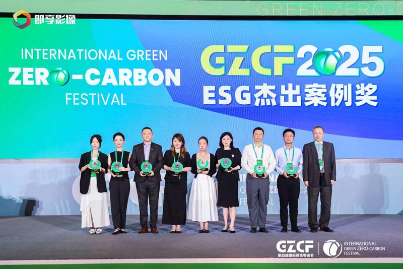 第四届国际绿色零碳节暨ESG领袖峰会上海举办共赴零碳美好未来(图4)