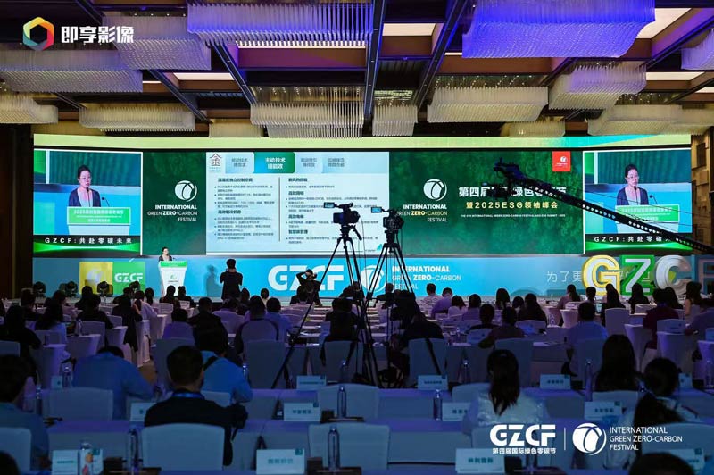 第四届国际绿色零碳节暨ESG领袖峰会上海举办共赴零碳美好未来(图1)