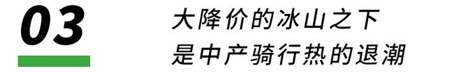 中产还在路上狠狠破风自行车的价格先崩了(图16)