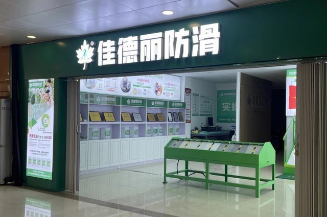 如何选择适合自己的防滑品牌？(图4)