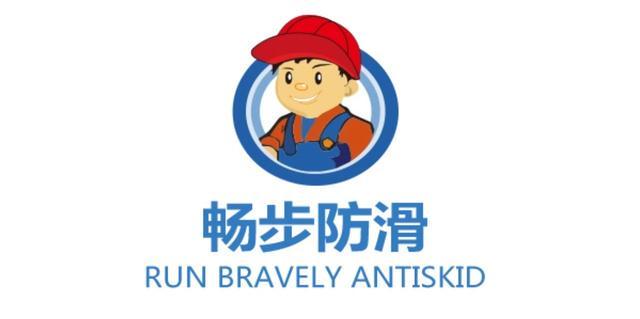 如何选择适合自己的防滑品牌？(图6)