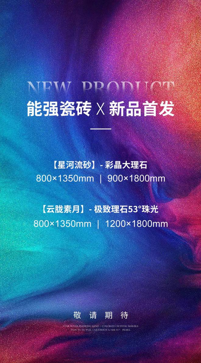 2025能强瓷砖新品首发：科技与艺术互融的质感新生(图6)