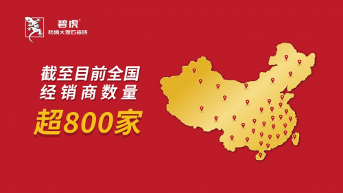实力称王碧虎瓷砖蝉联四届中国瓷砖防滑王王者恒强传奇再续(图4)