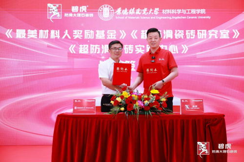 实力称王碧虎瓷砖蝉联四届中国瓷砖防滑王王者恒强传奇再续(图8)
