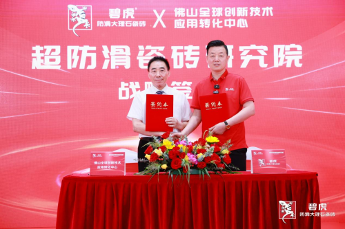 实力称王碧虎瓷砖蝉联四届中国瓷砖防滑王王者恒强传奇再续(图7)
