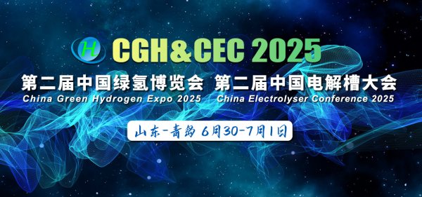 未来氢能：AEM关键材料、工艺提升与标准化应用【CGHCEC2025】(图3)