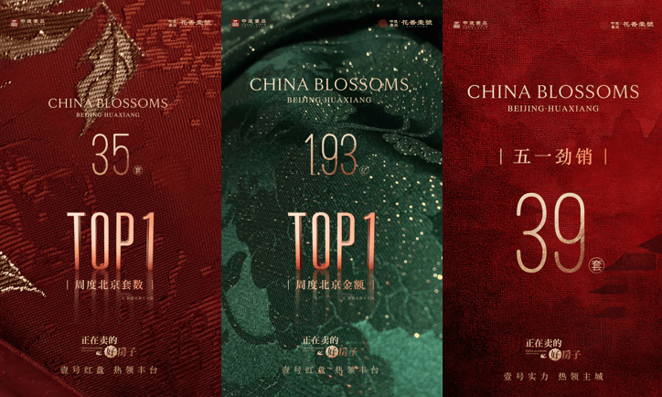 花香壹号热销纪实：北京楼市双冠王+黄金周流量王!(图1)
