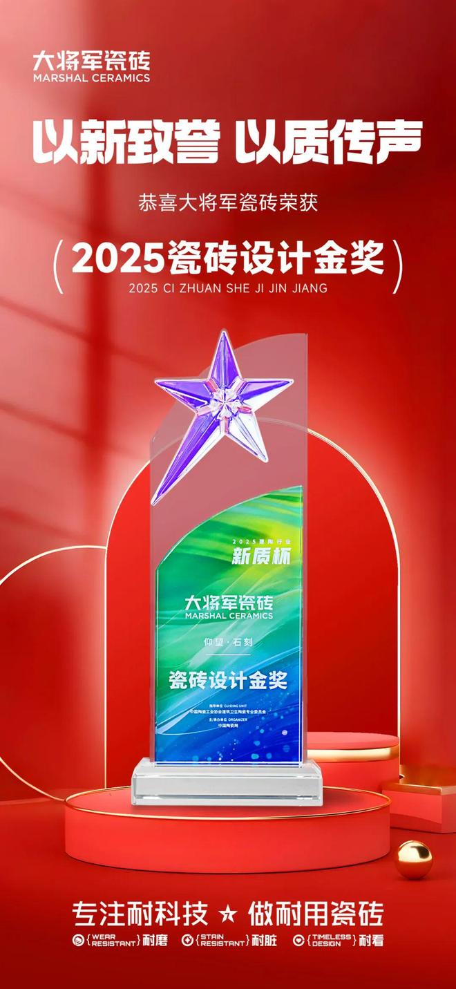 从“耐用”到“信赖”陶瓷一线品牌大将军瓷砖硬核品质突围之路(图9)