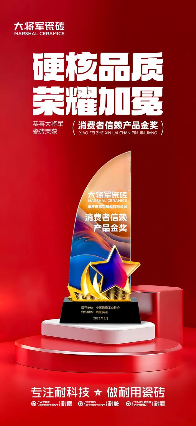 从“耐用”到“信赖”陶瓷一线品牌大将军瓷砖硬核品质突围之路(图1)